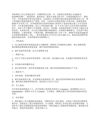 机械维修年度工作总结