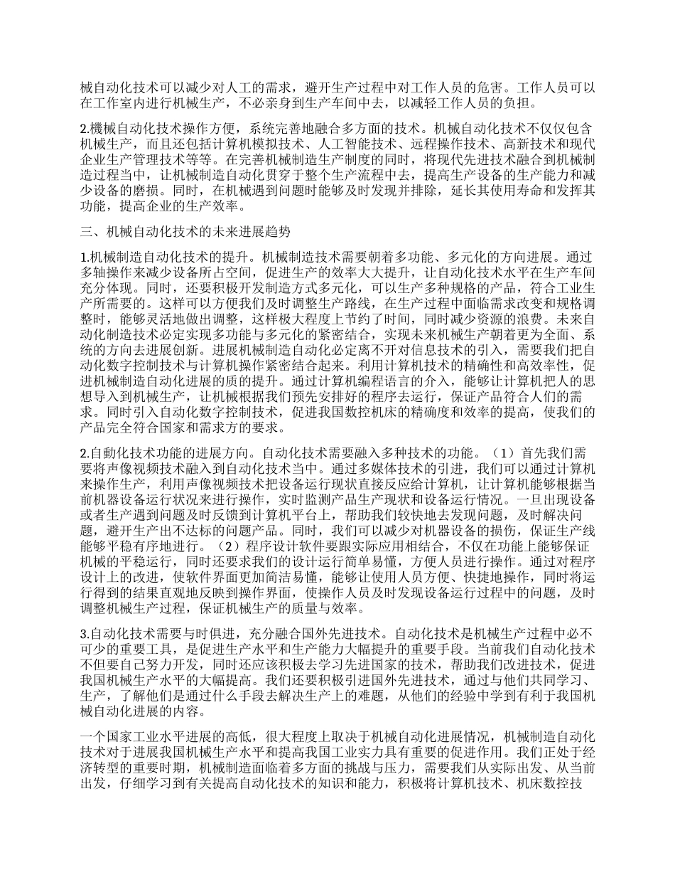 机械自动化制造技术的特点和未来发展方向研究_第2页