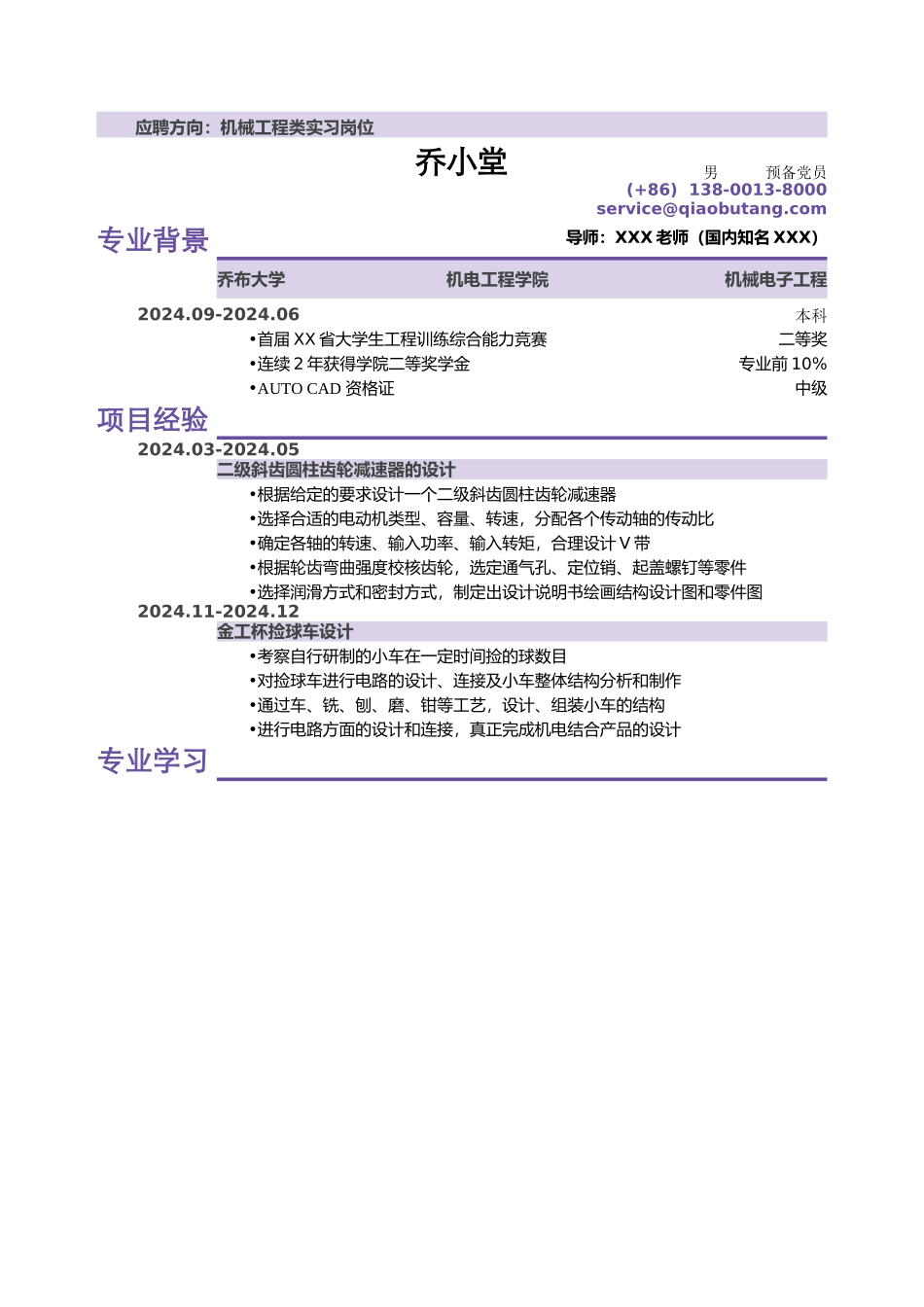 机械类实习小容量模版_第1页