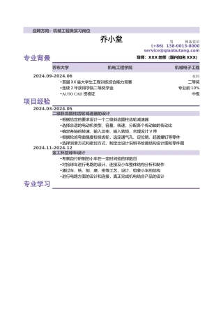 机械类实习小容量模版