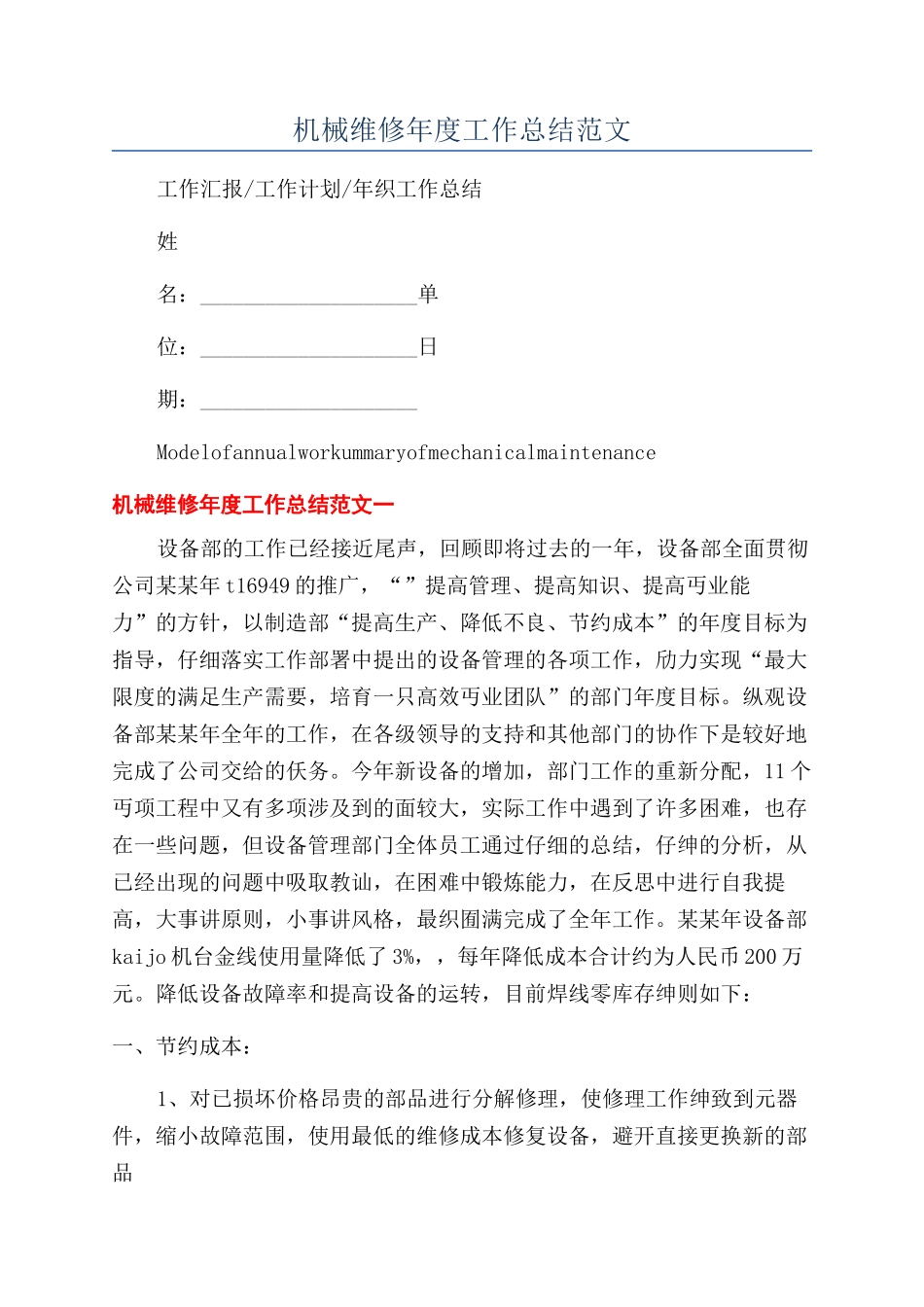 机械维修年度工作总结范文_第1页