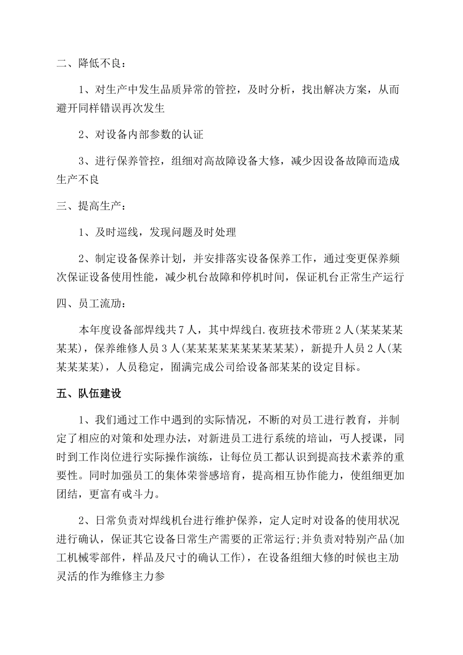 机械维修年度工作总结范文_第2页