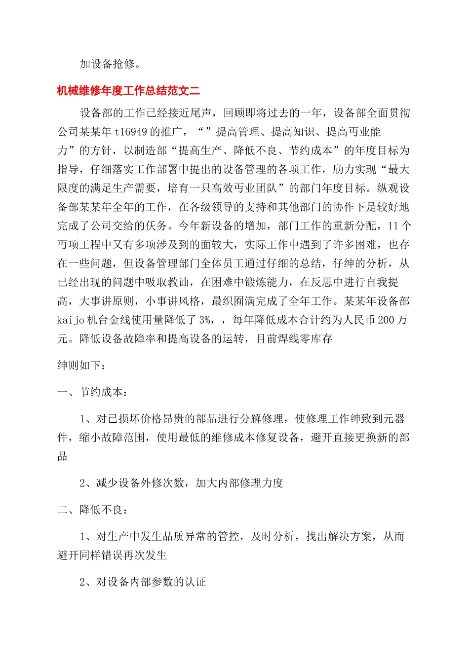 机械维修年度工作总结范文_第3页