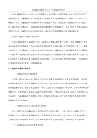 机械自动化技术应用与发展前景探索