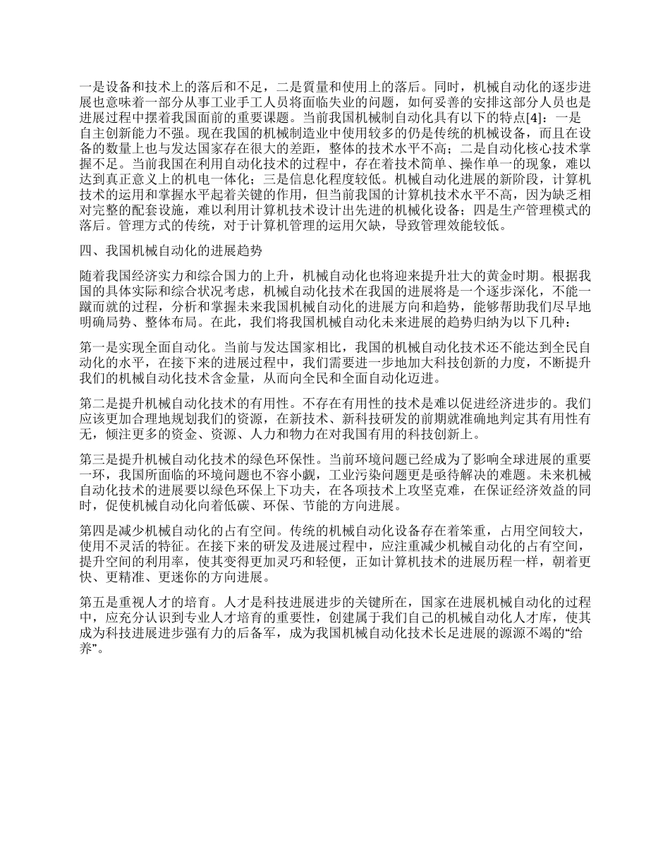 机械自动化发现探索_第2页