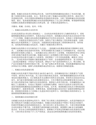 机械自动化发现探索