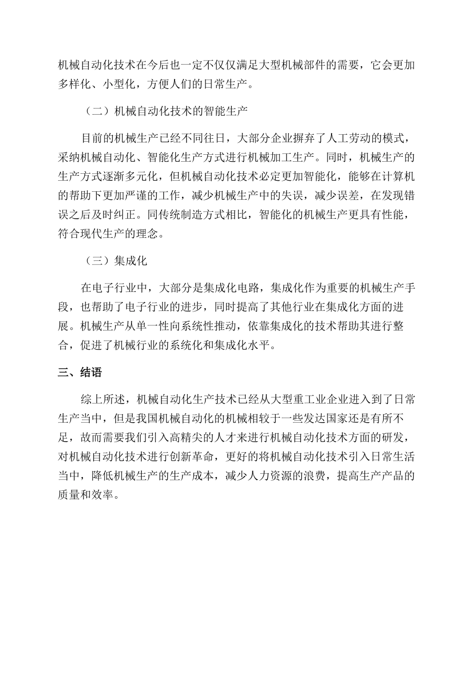 机械自动化在日常生产中的应用探析_第3页