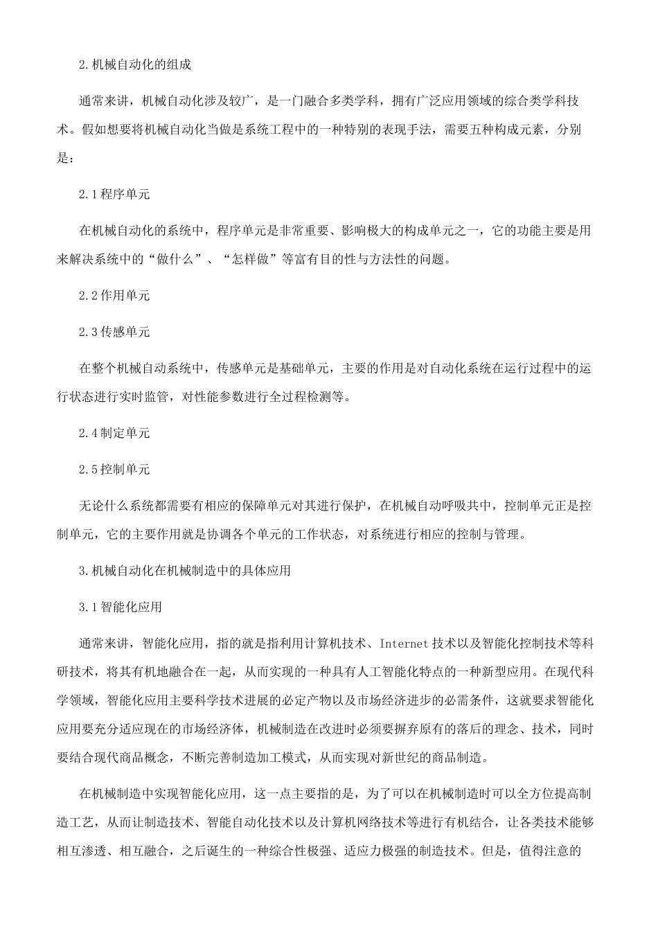 机械自动化应用于机械制造的研究_第2页