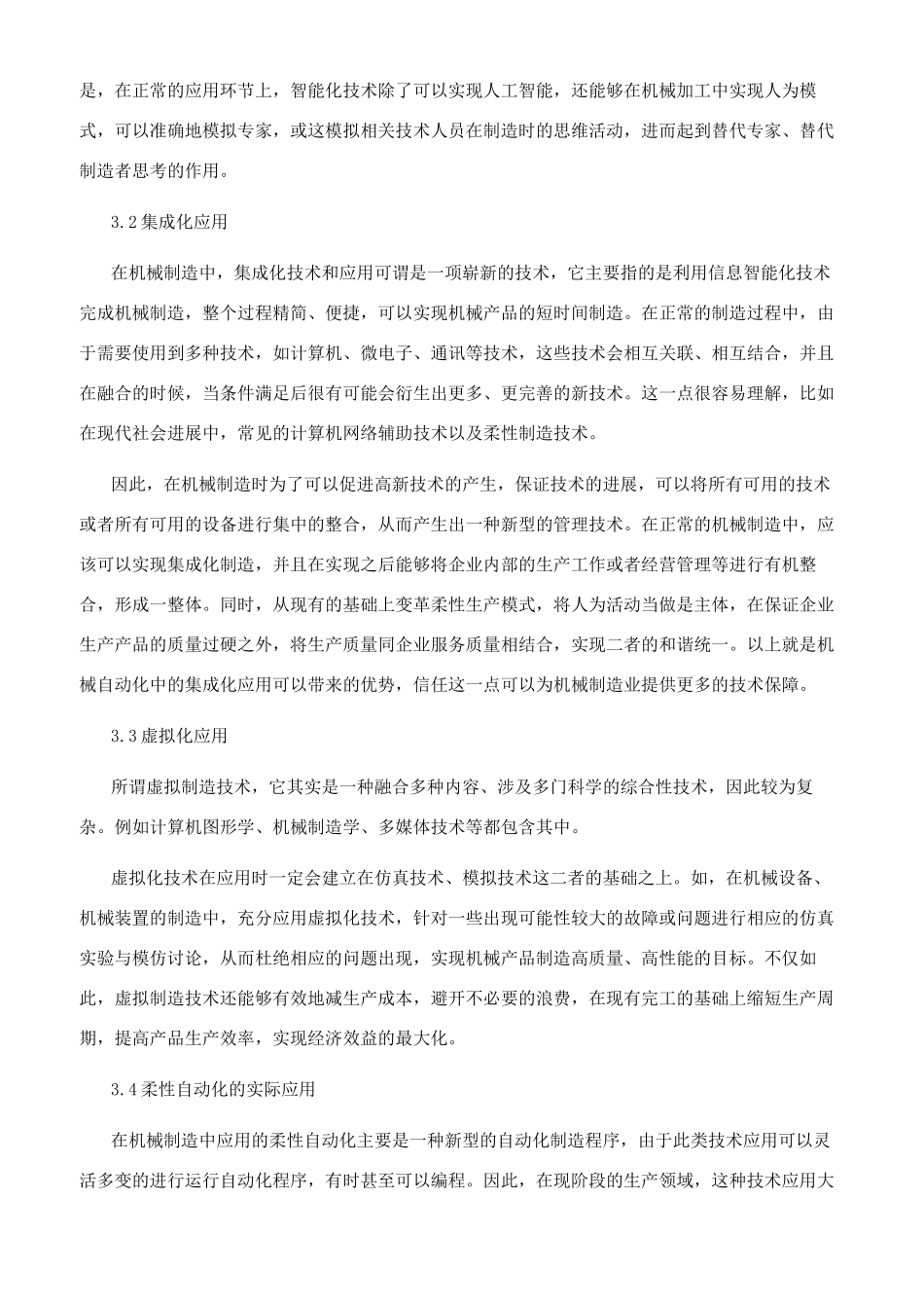机械自动化应用于机械制造的研究_第3页