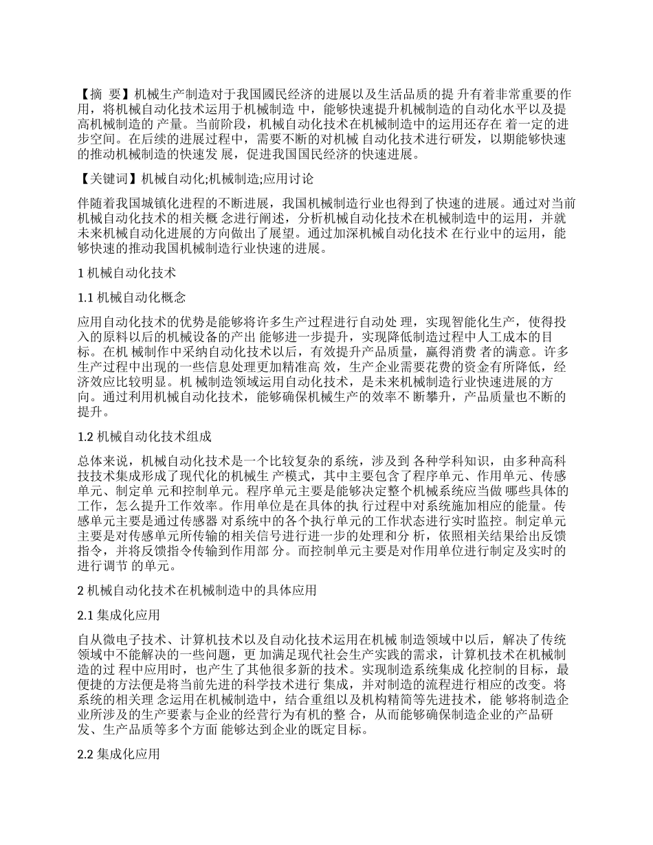 机械自动化技术及其在机械制造中的应用研究_第1页
