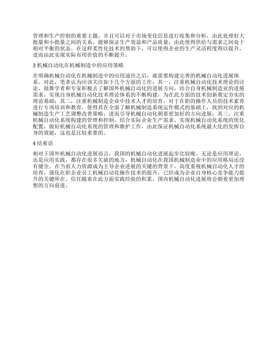 机械自动化在机械制造中的应用分析_第2页