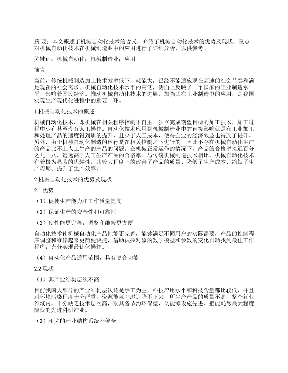 机械自动化技术在机械制造业中的应用_第1页