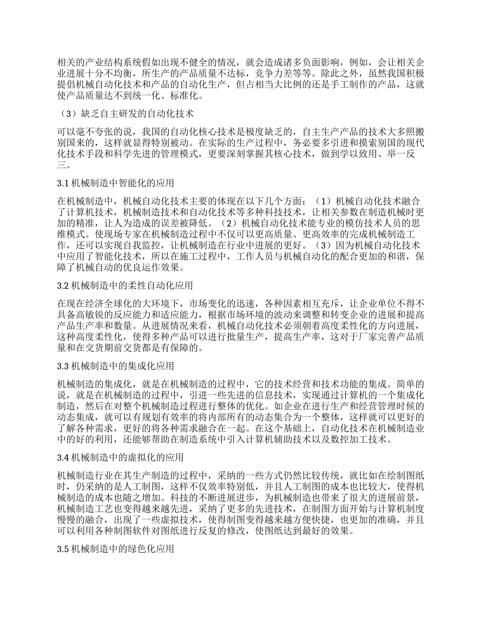 机械自动化技术在机械制造业中的应用_第2页