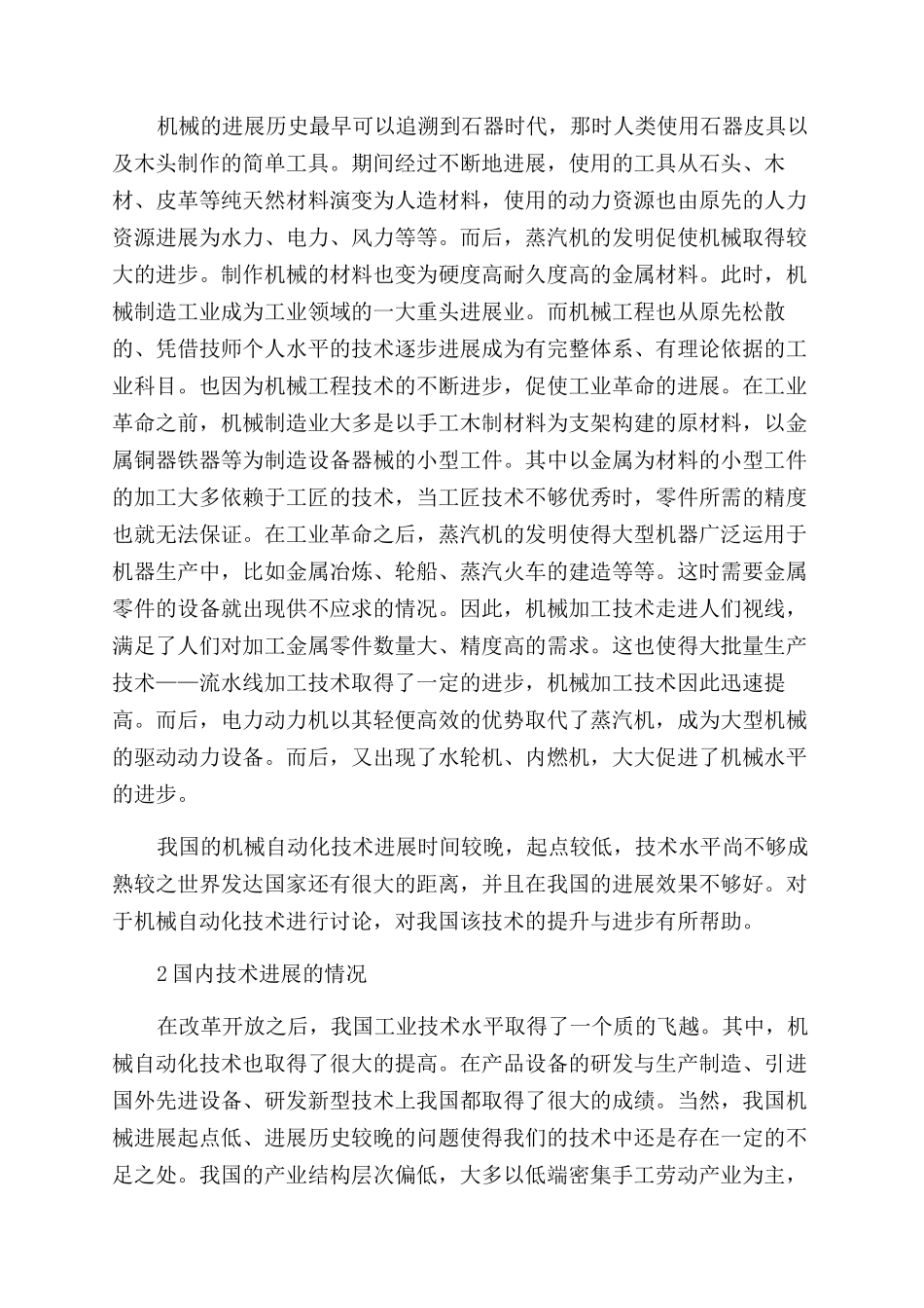 机械自动化技术的应用研究_第2页