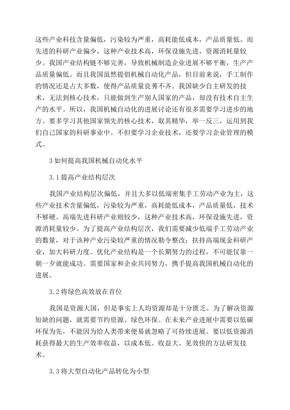 机械自动化技术的应用研究_第3页