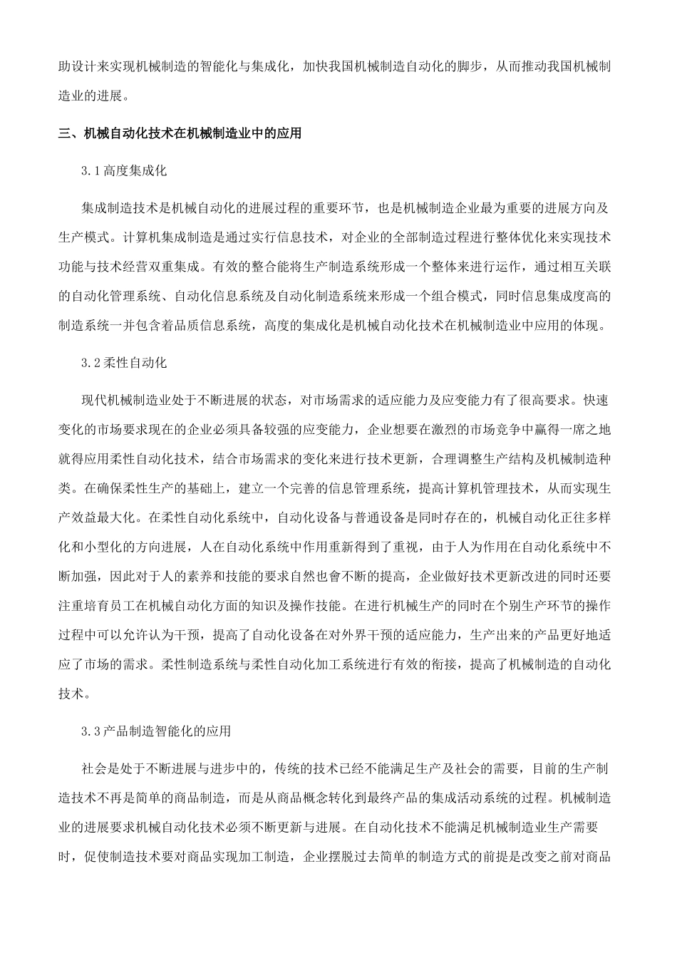 机械自动化技术在机械制造业中的应用探讨_第2页