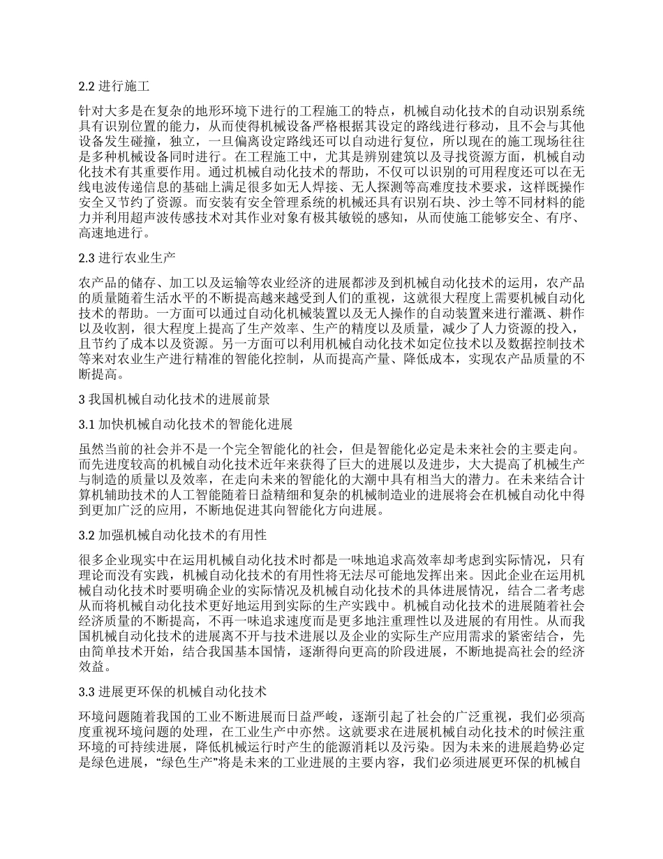 机械自动化技术的发展与应用探讨_第2页