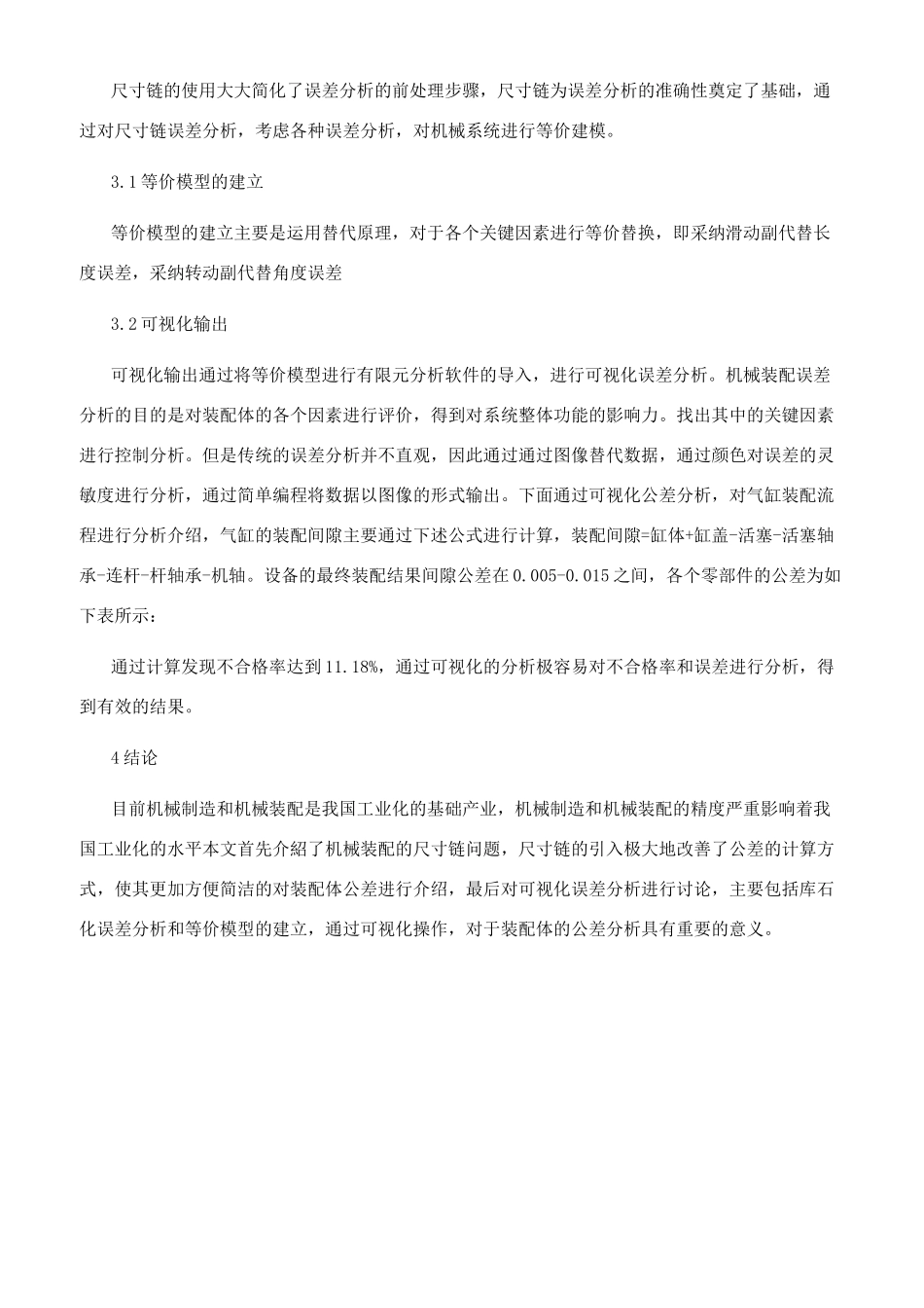 机械装配系统可视化误差分析_第2页