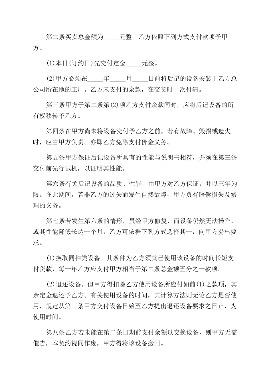 机械设备买卖合同范本_第2页