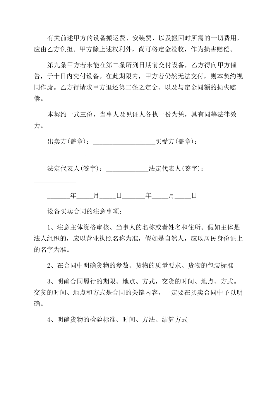 机械设备买卖合同范本_第3页
