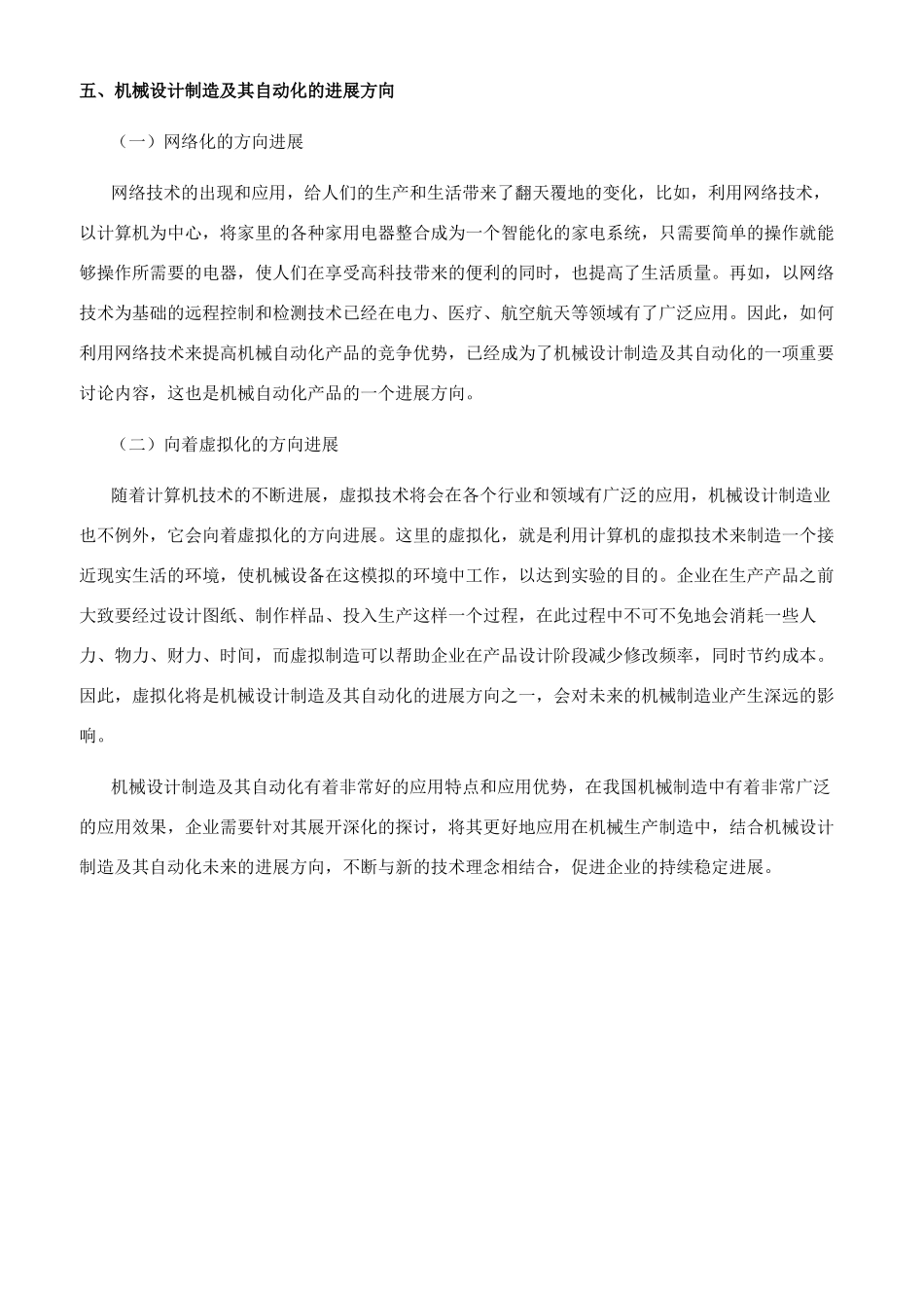 机械设备及其自动化的发展趋势分析_第3页