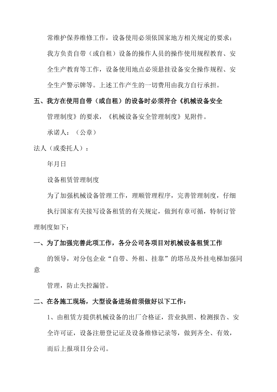 机械设备承诺书范文_第2页