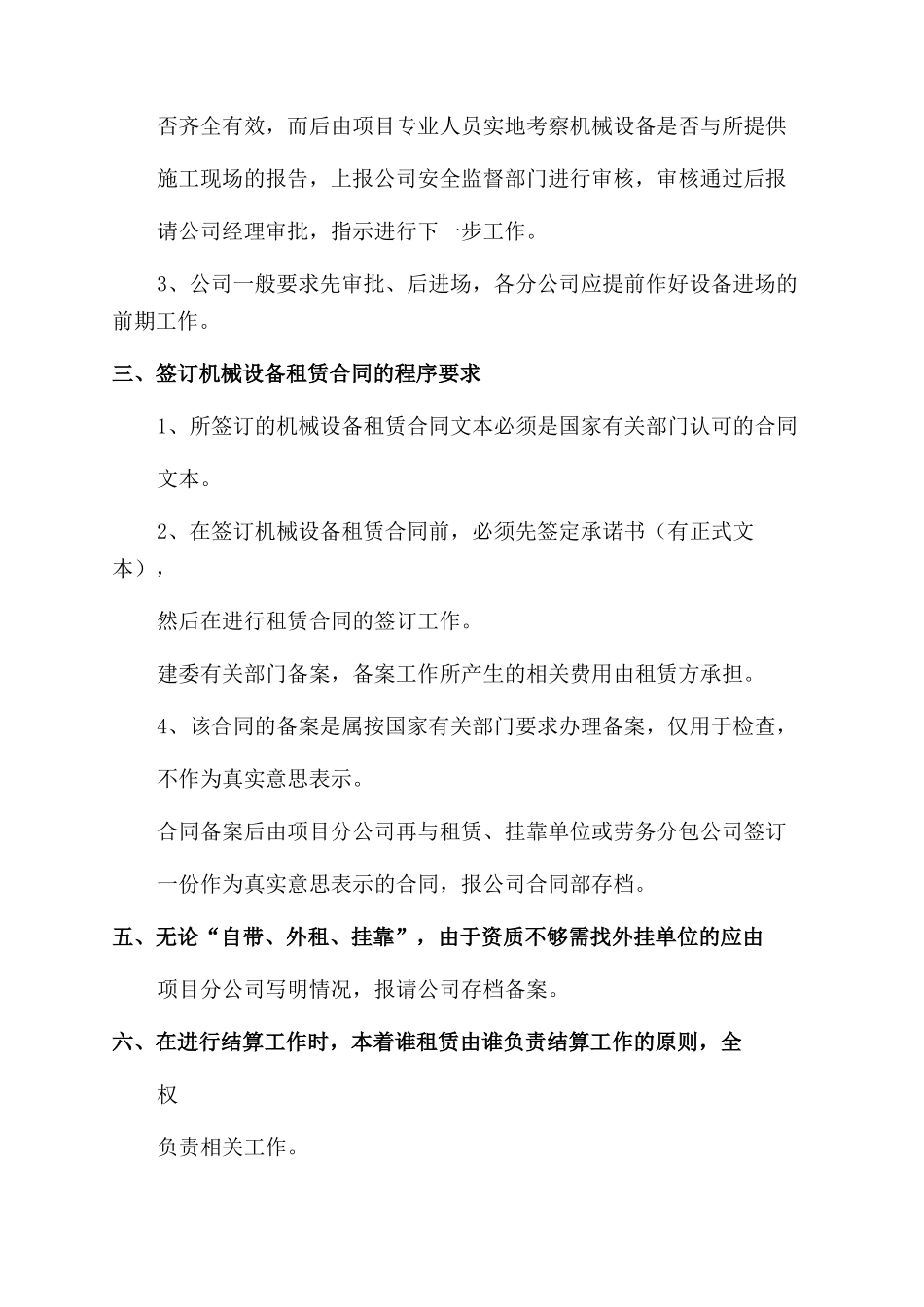 机械设备承诺书范文_第3页