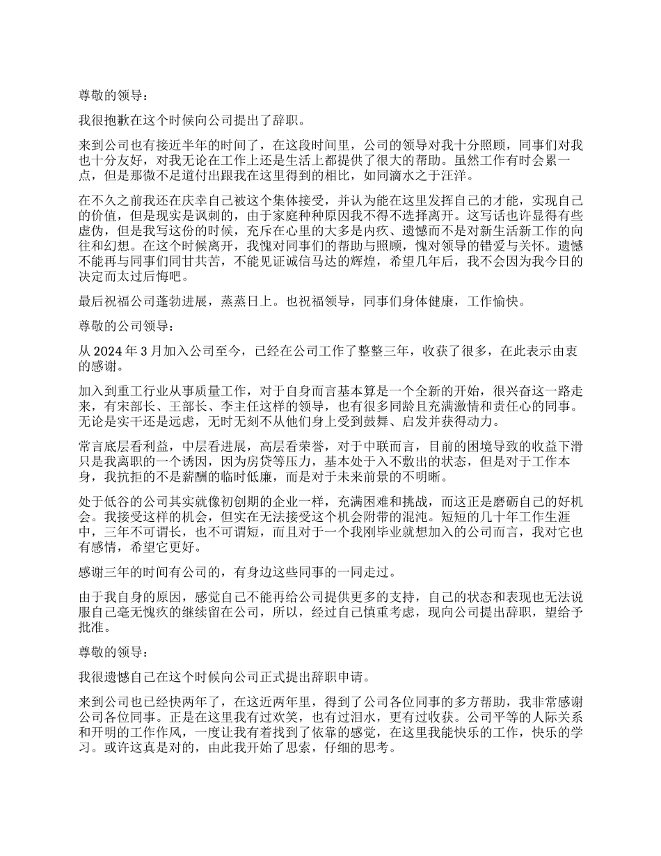 机械行业员工辞职信_第1页