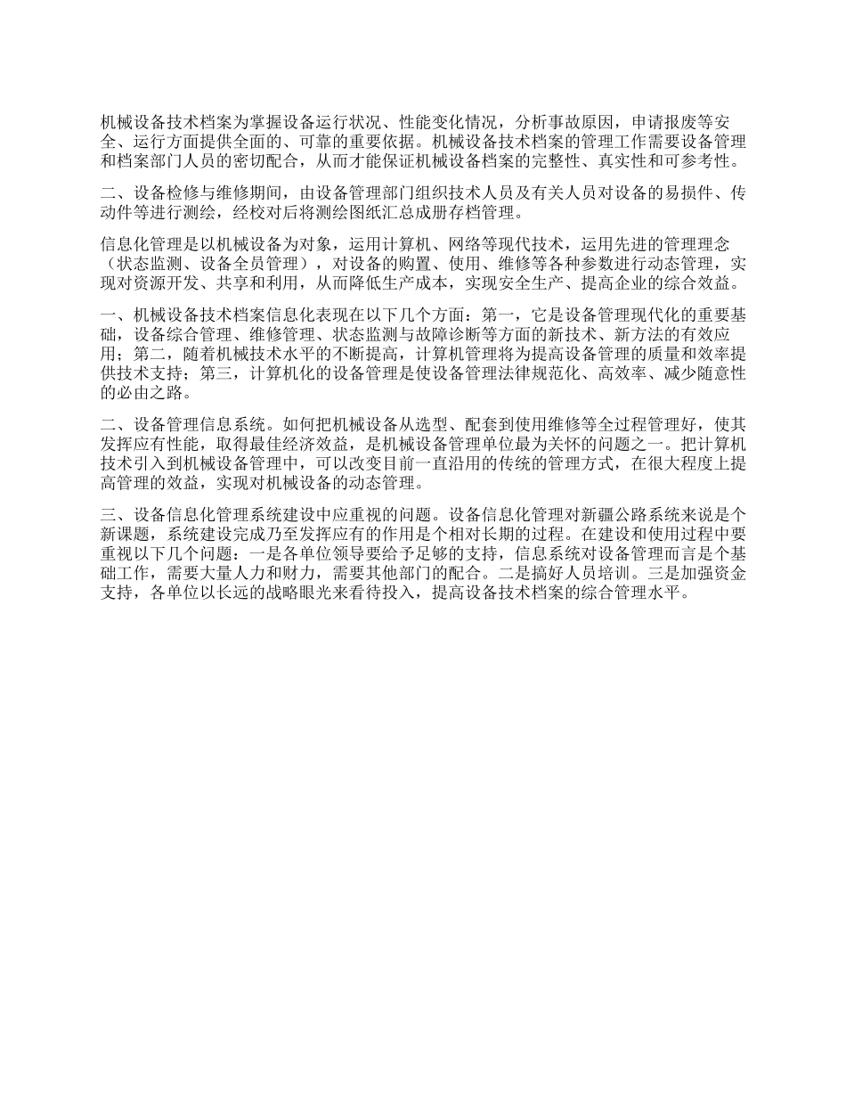 机械设备技术档案管理现状及发展趋势_第1页