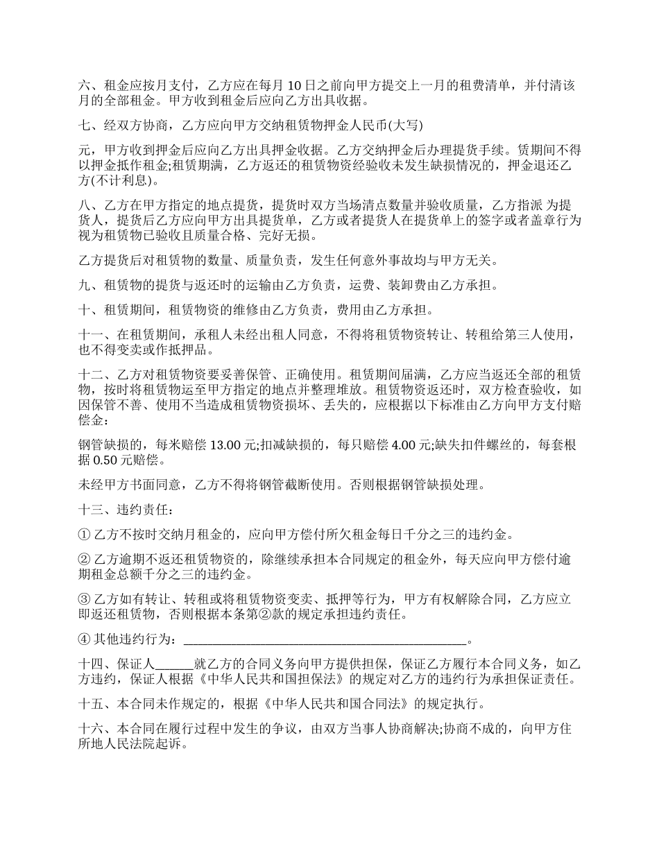 机械设备租赁协议书合同_第2页