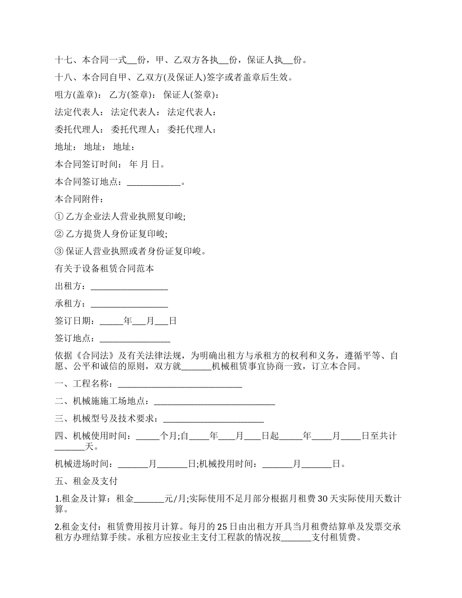 机械设备租赁协议书合同_第3页