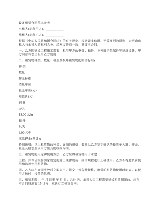 机械设备租赁协议书合同