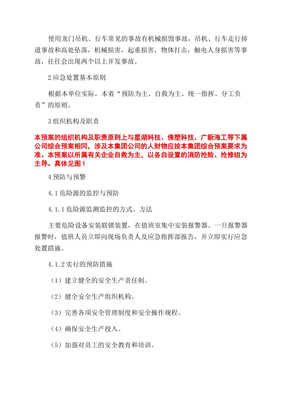 机械设备事故专项应急救援预案_第2页