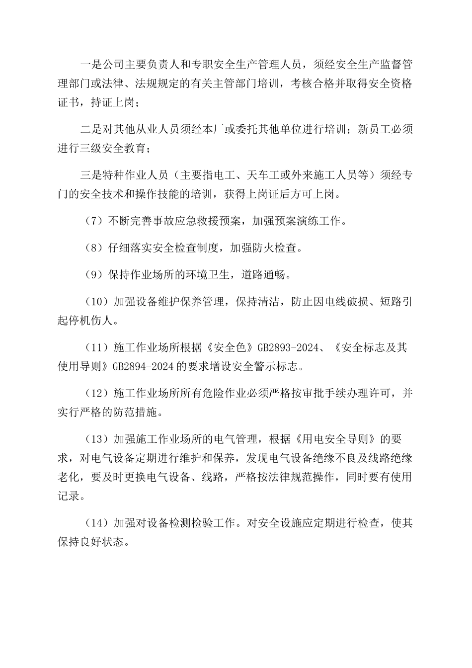 机械设备事故专项应急救援预案_第3页