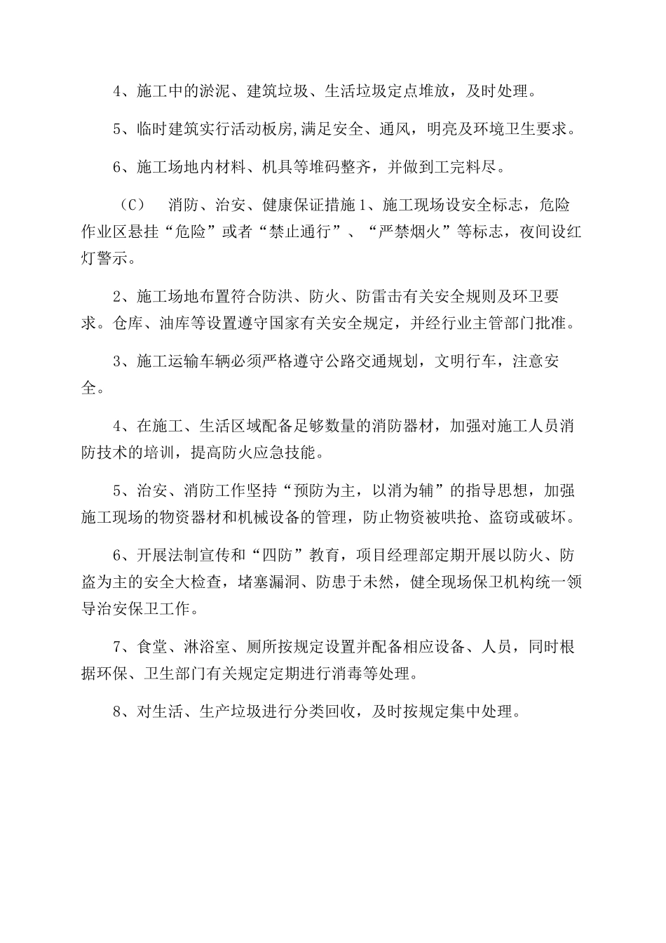 机械设备和劳动力投入计划及保证措施_第3页