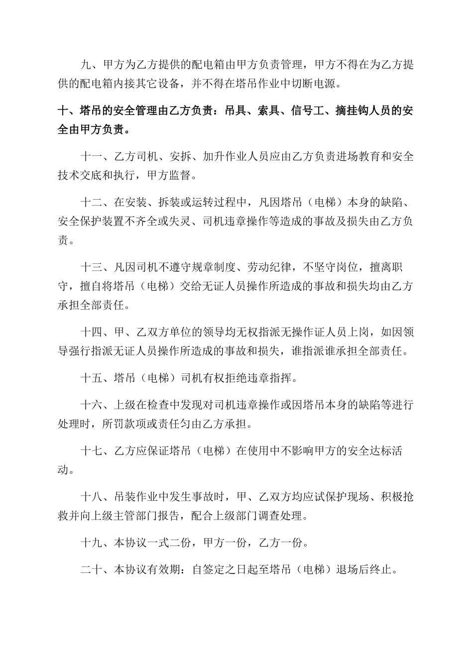 机械设备租赁安全生产合同范本_第2页
