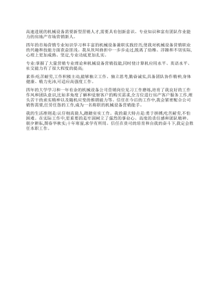 机械设备市场营销的自我鉴定