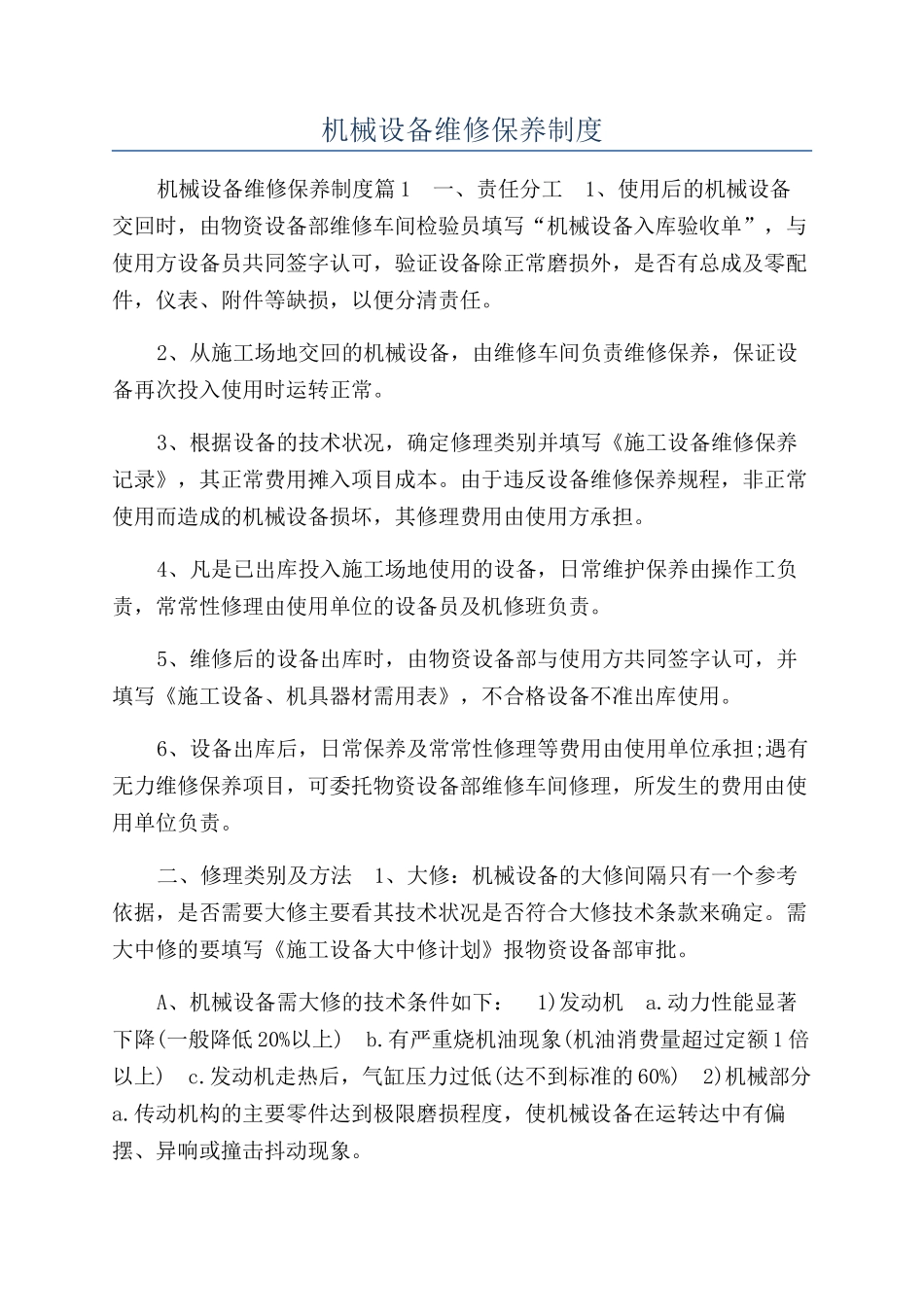 机械设备维修保养制度_第1页