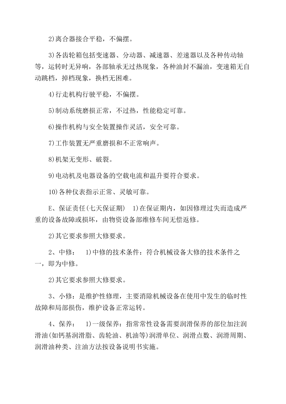 机械设备维修保养制度_第3页