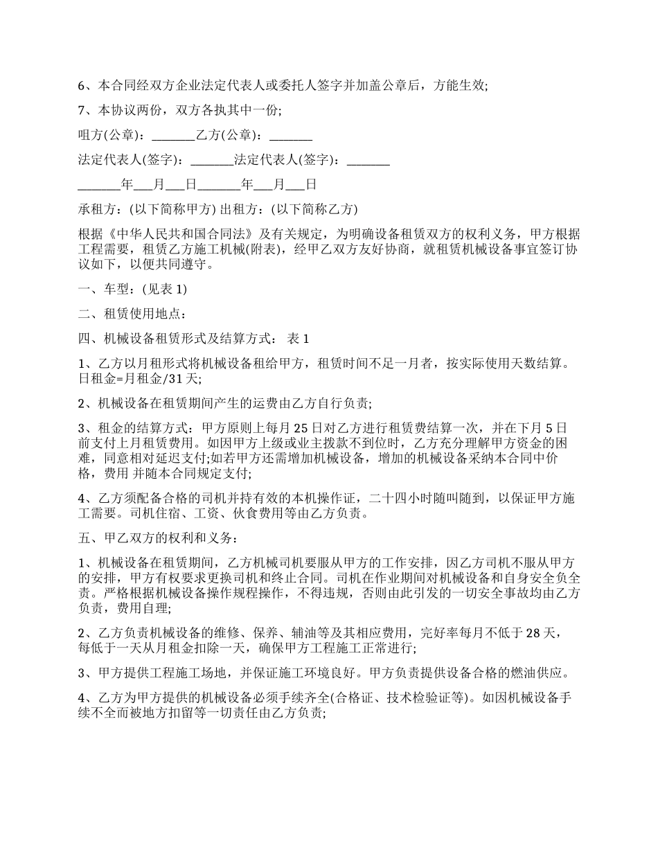 机械设备租赁合同_第2页