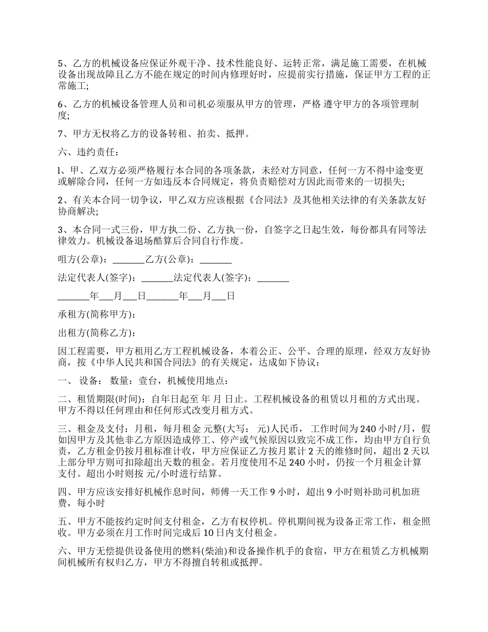 机械设备租赁合同_第3页