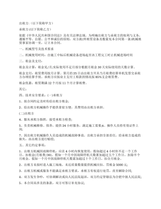 机械设备租赁合同