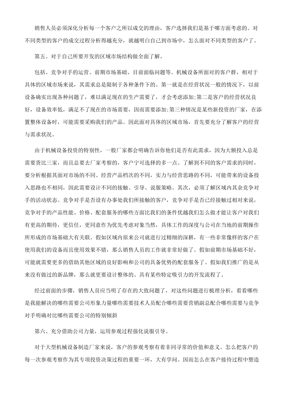 机械设备销售要懂得哪些技巧_第2页