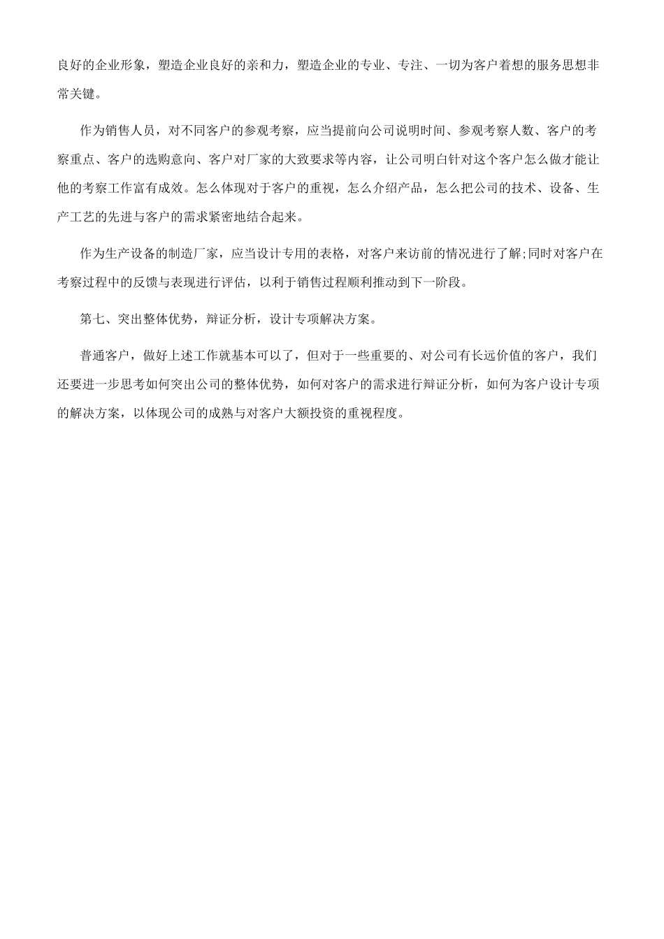 机械设备销售要懂得哪些技巧_第3页