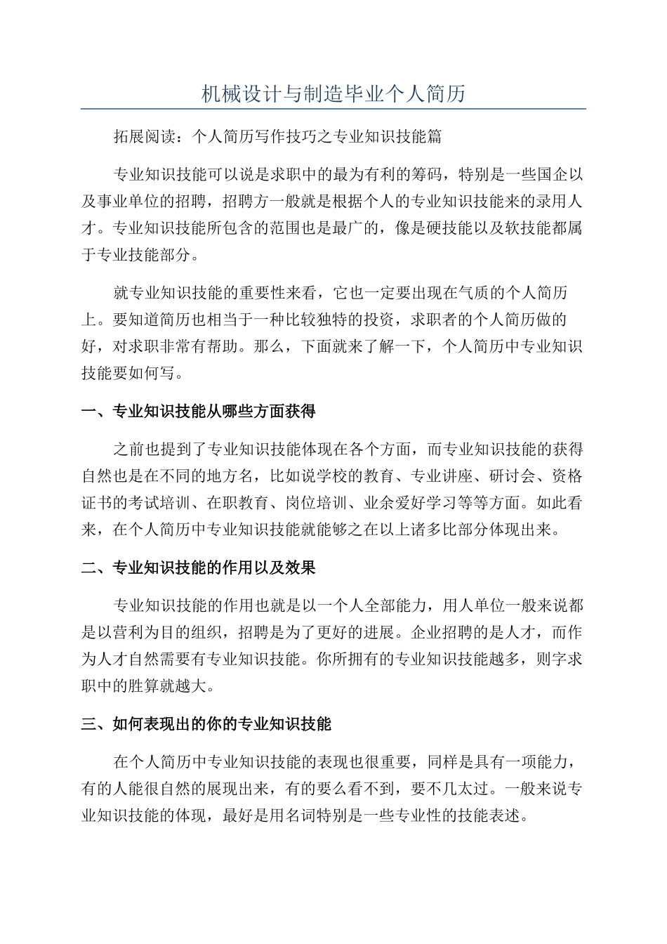 机械设计与制造毕业个人简历_第1页