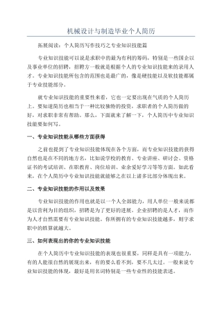 机械设计与制造毕业个人简历