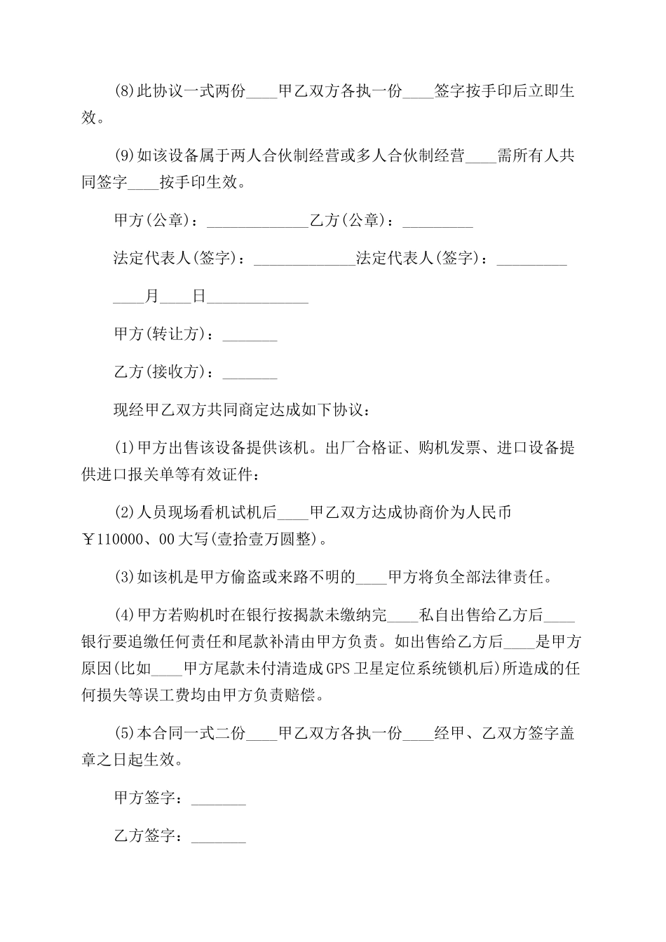 机械设备转让合同_第2页