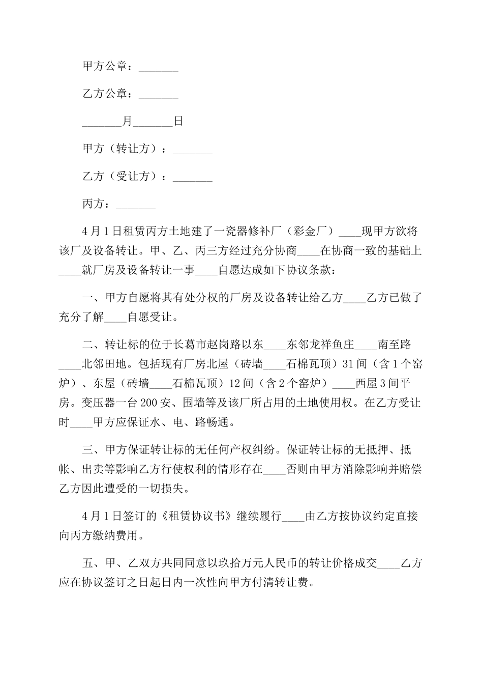 机械设备转让合同_第3页