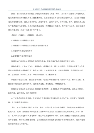 机械设计与机械制造的技术探讨