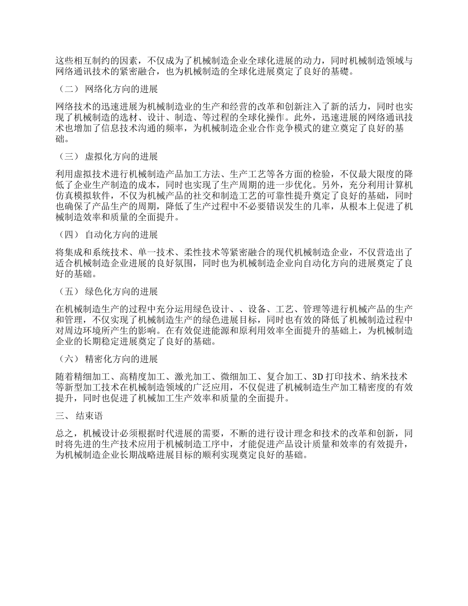 机械设计与机械制造的技术分析_第2页